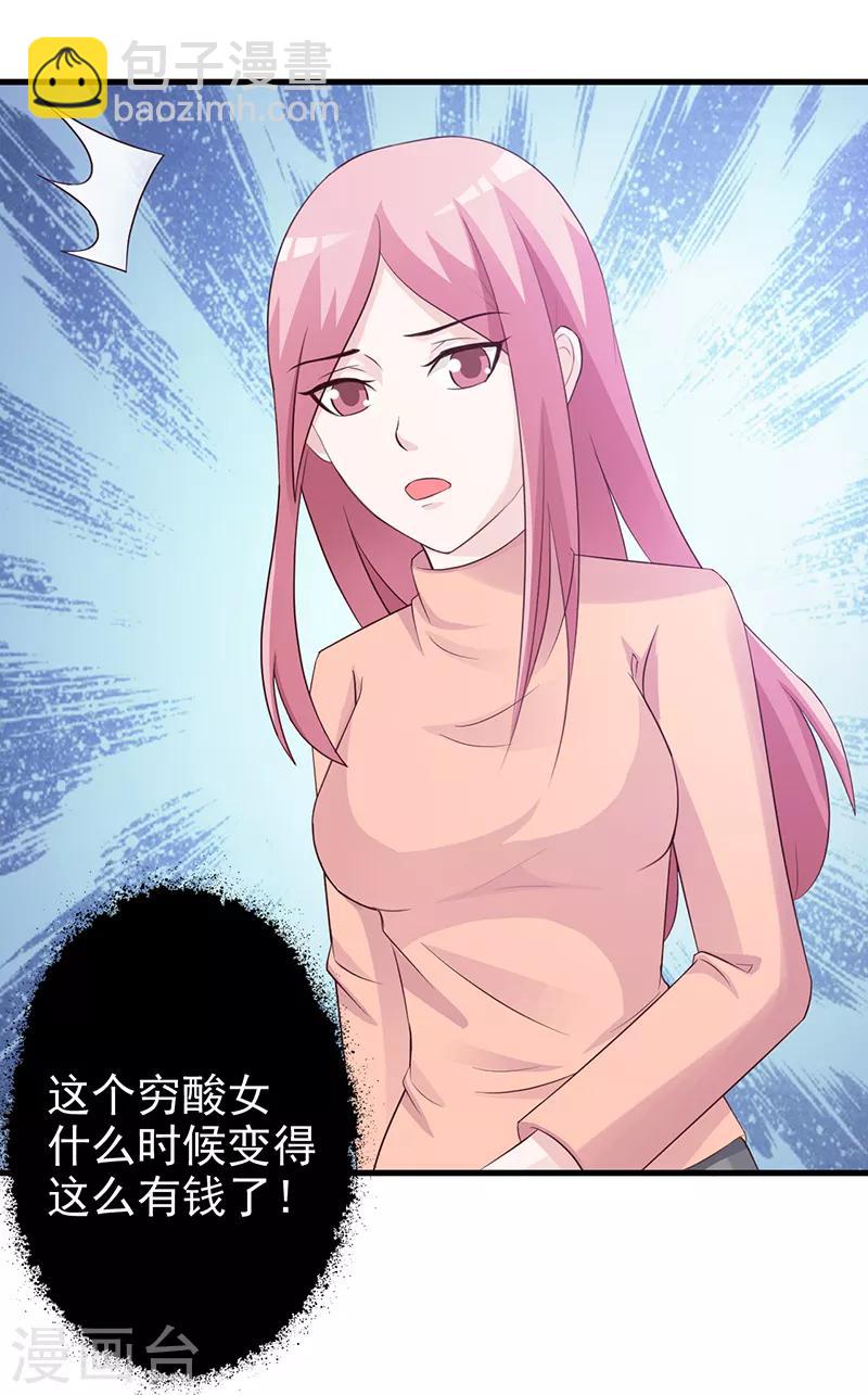 《这个总裁有点残》第117话 穷酸女 第9页