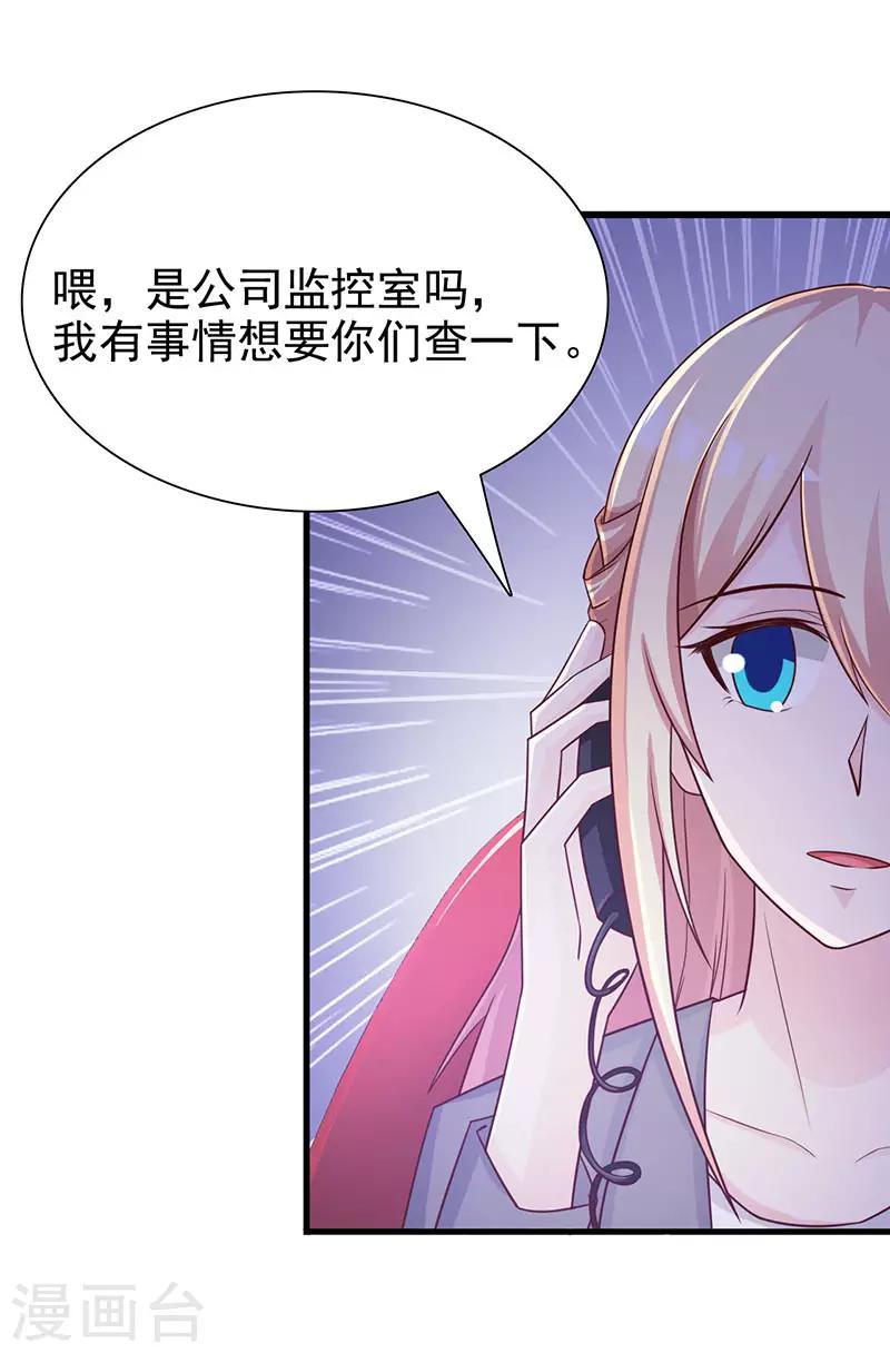 《这个总裁有点残》第118话 走着瞧 第12页