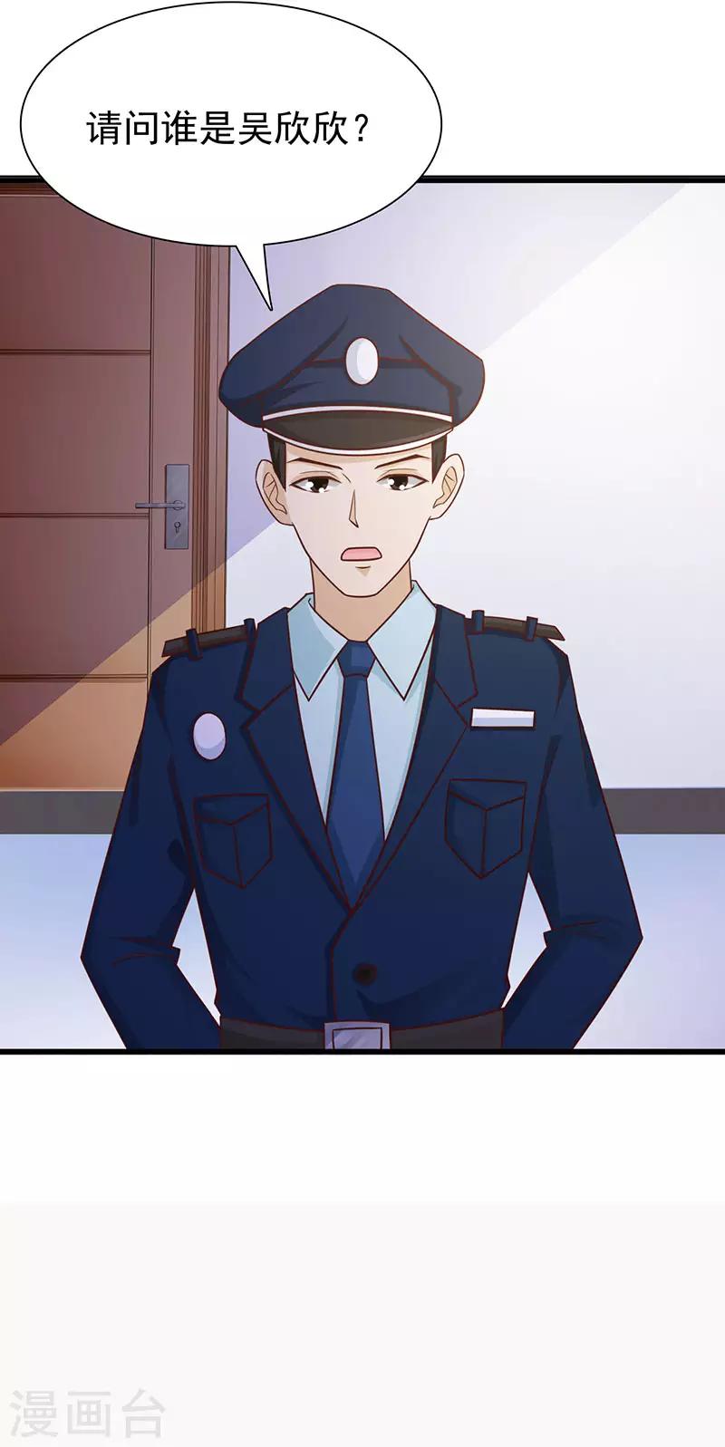 《这个总裁有点残》第118话 走着瞧 第16页