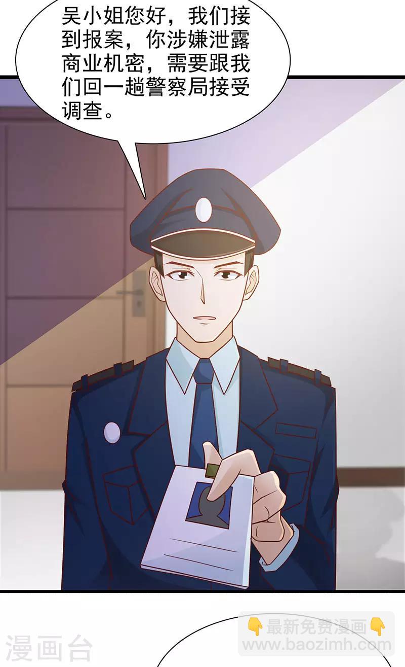 《这个总裁有点残》第118话 走着瞧 第18页