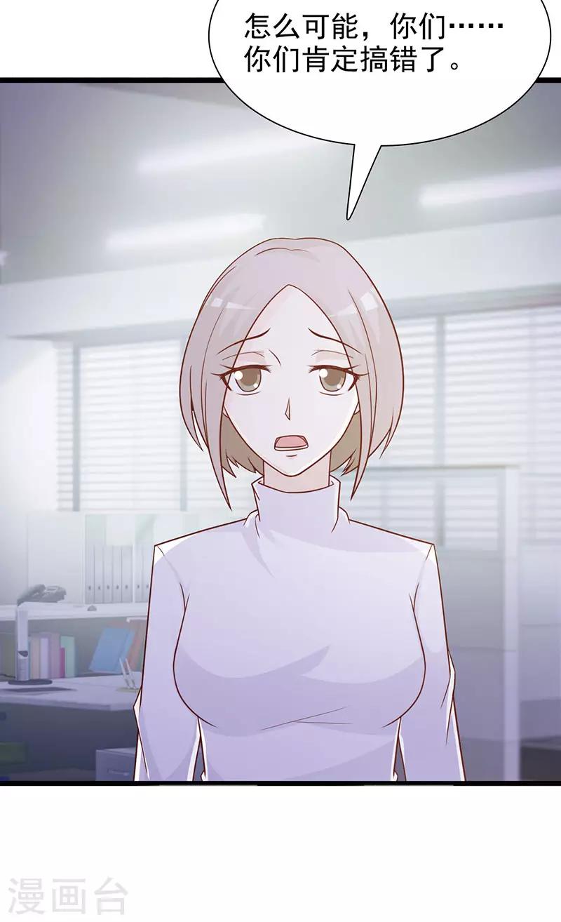 《这个总裁有点残》第118话 走着瞧 第19页