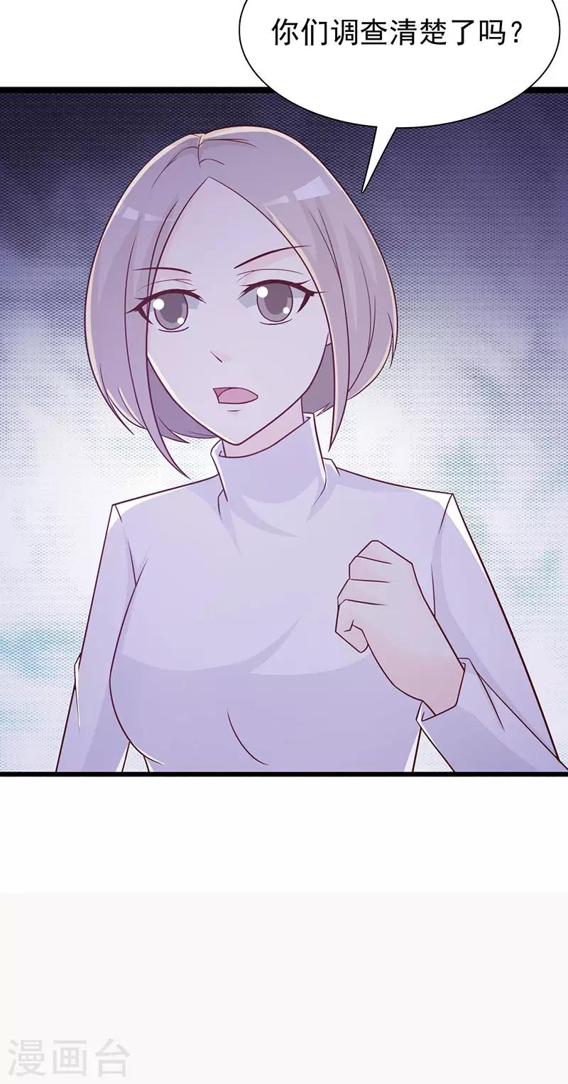 《这个总裁有点残》第118话 走着瞧 第21页