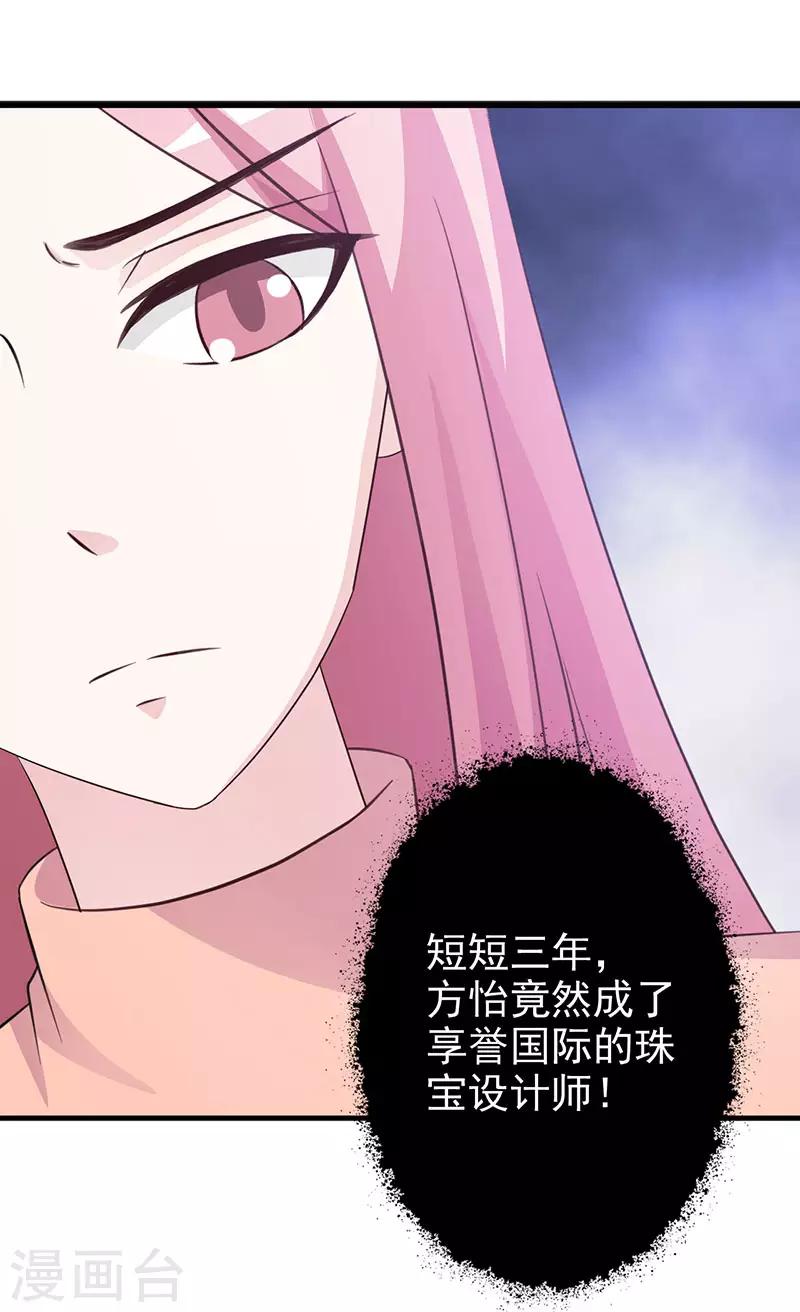 《这个总裁有点残》第118话 走着瞧 第3页