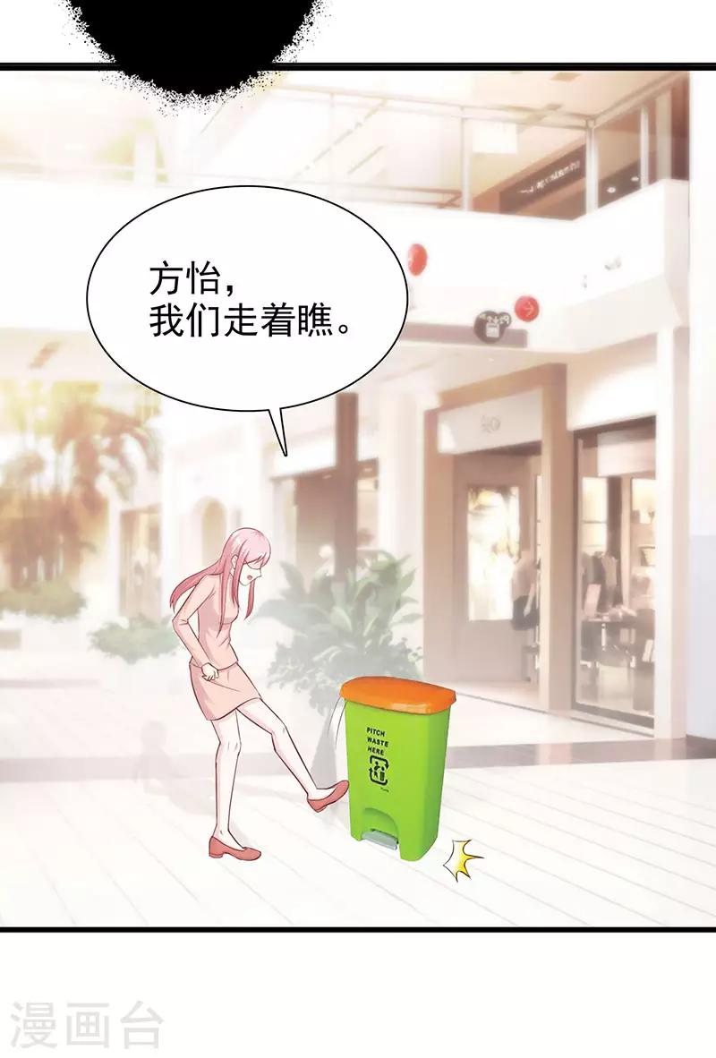 《这个总裁有点残》第118话 走着瞧 第5页