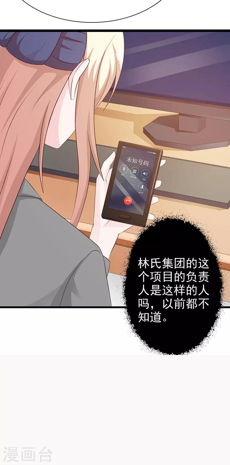 《这个总裁有点残》第120话 沟通 第11页