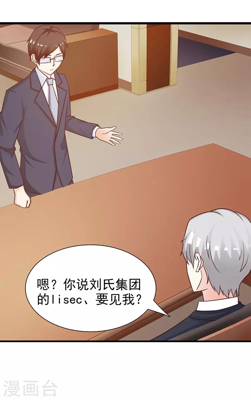 《这个总裁有点残》第120话 沟通 第13页
