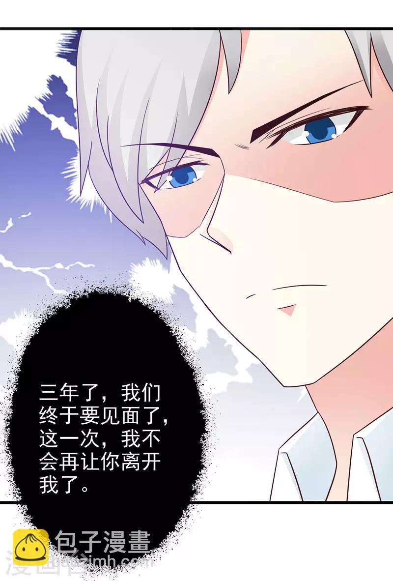 《这个总裁有点残》第120话 沟通 第15页