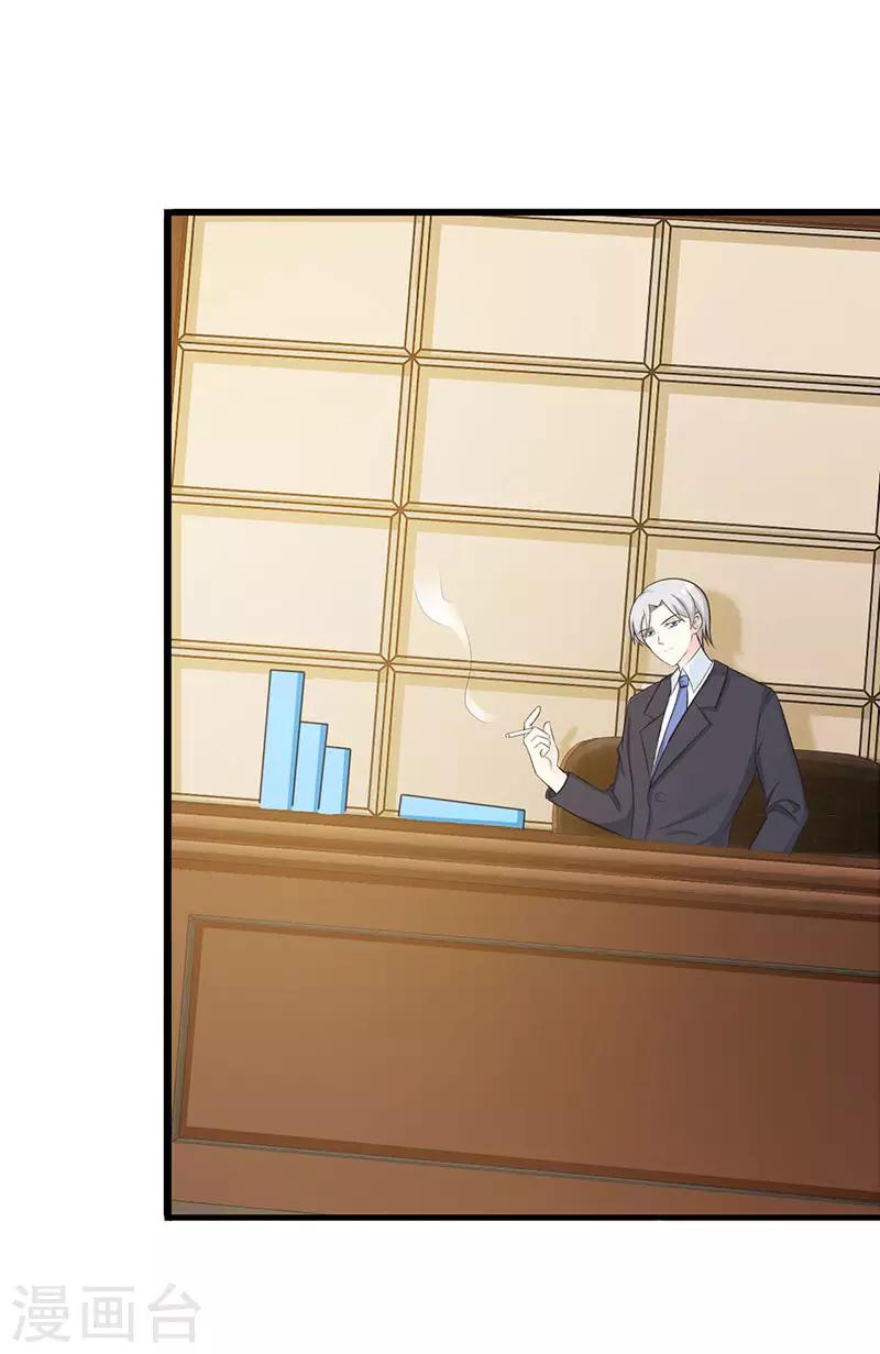 《这个总裁有点残》第120话 沟通 第17页