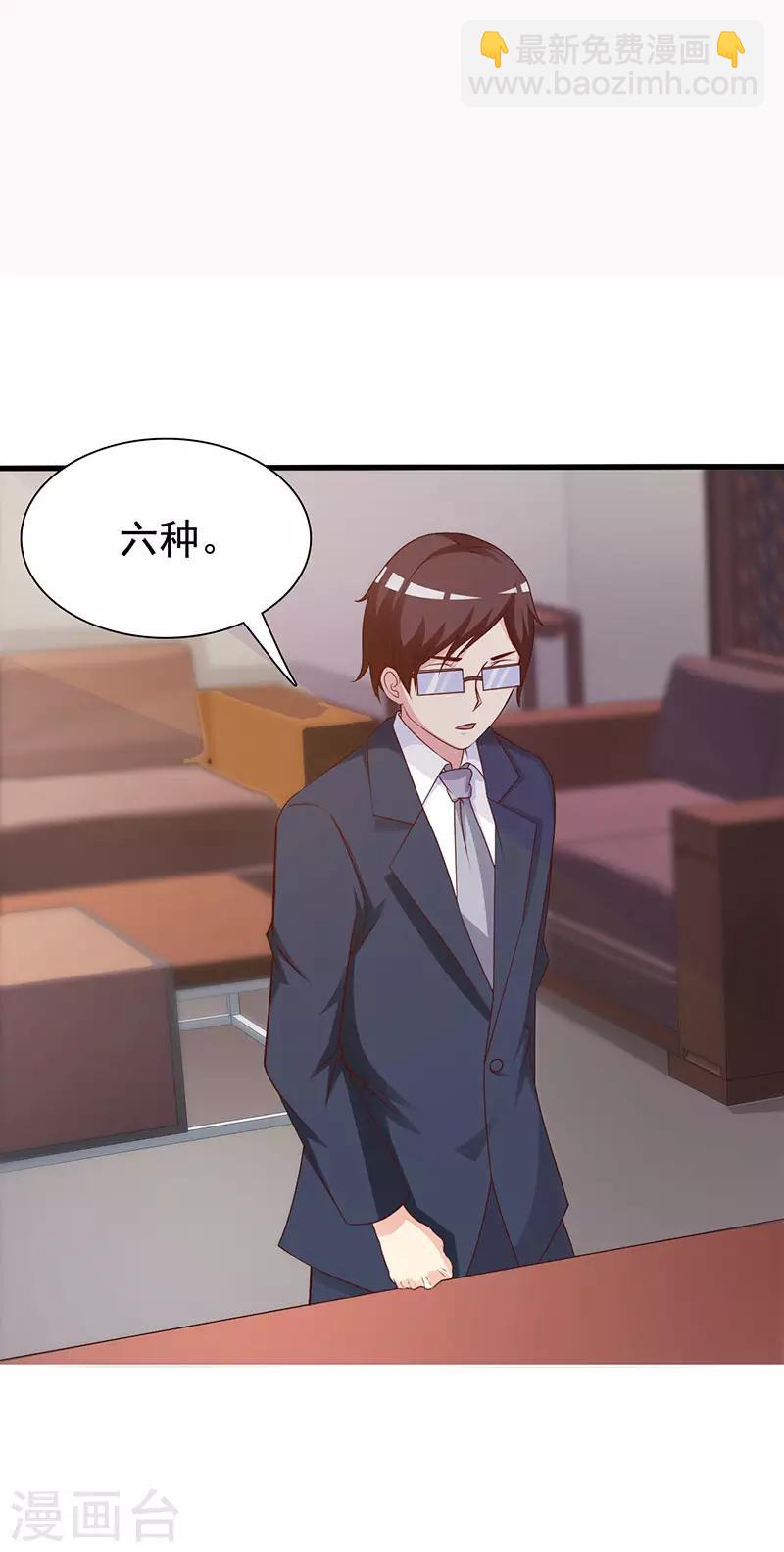 《这个总裁有点残》第120话 沟通 第2页