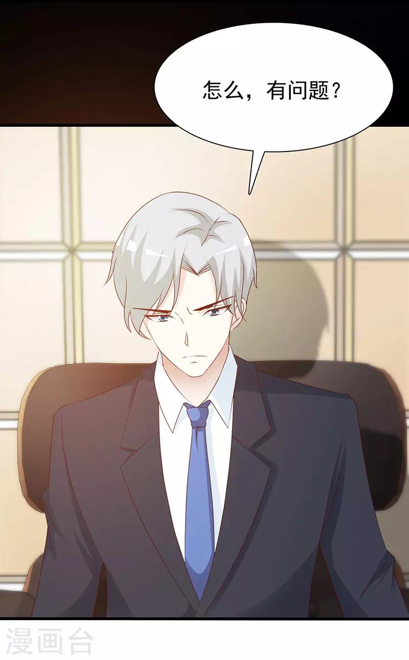 《这个总裁有点残》第120话 沟通 第5页