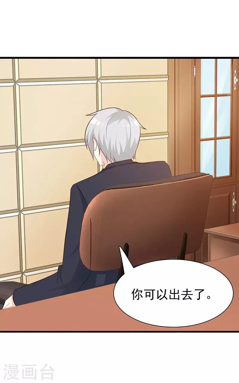 《这个总裁有点残》第120话 沟通 第7页