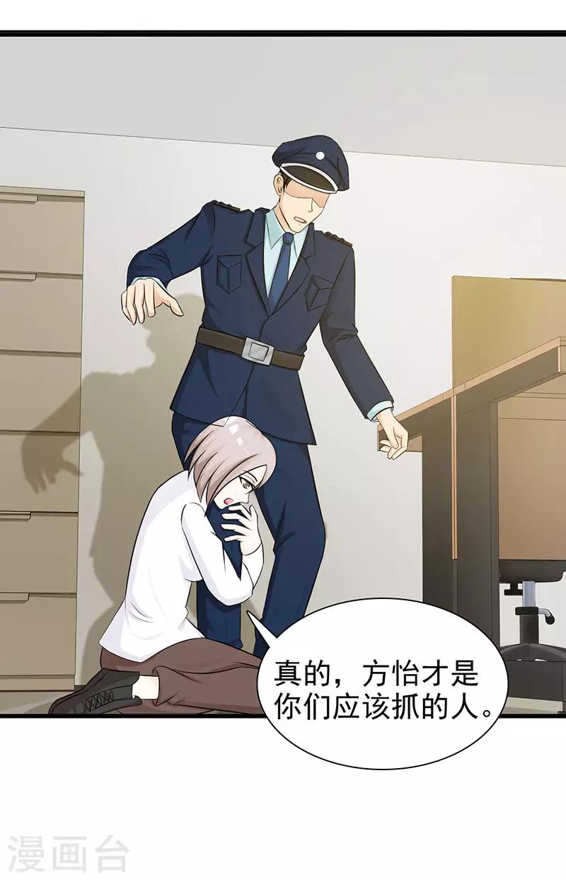 《这个总裁有点残》第119话 泄密 第10页