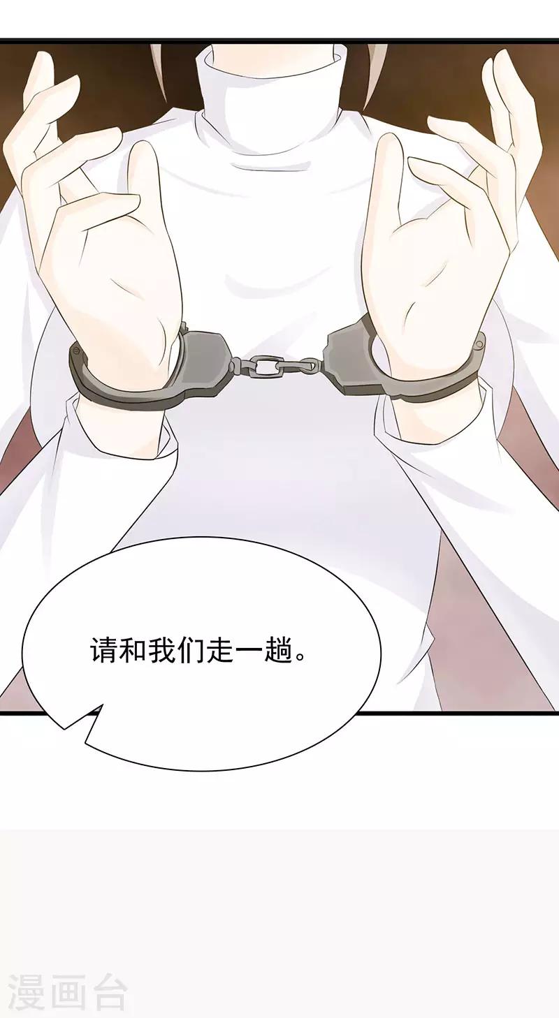 《这个总裁有点残》第119话 泄密 第11页