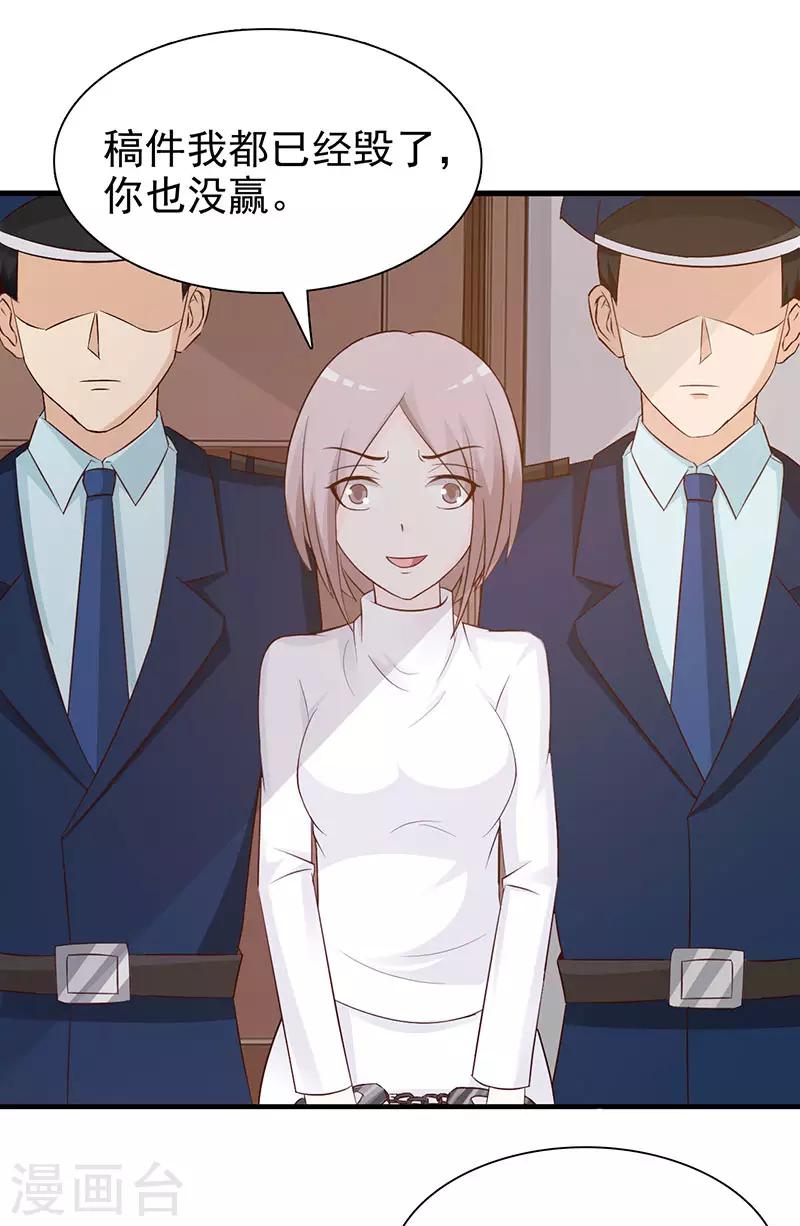 《这个总裁有点残》第119话 泄密 第12页