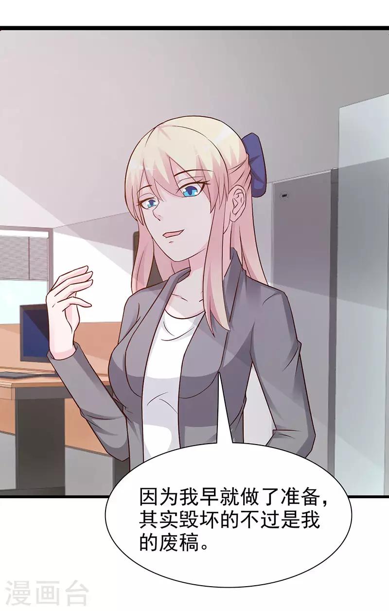 《这个总裁有点残》第119话 泄密 第15页