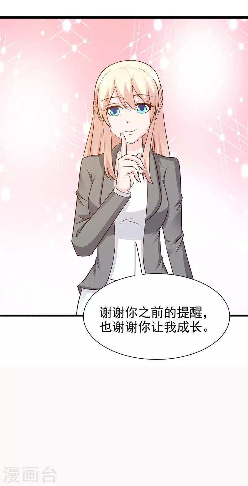 《这个总裁有点残》第119话 泄密 第16页