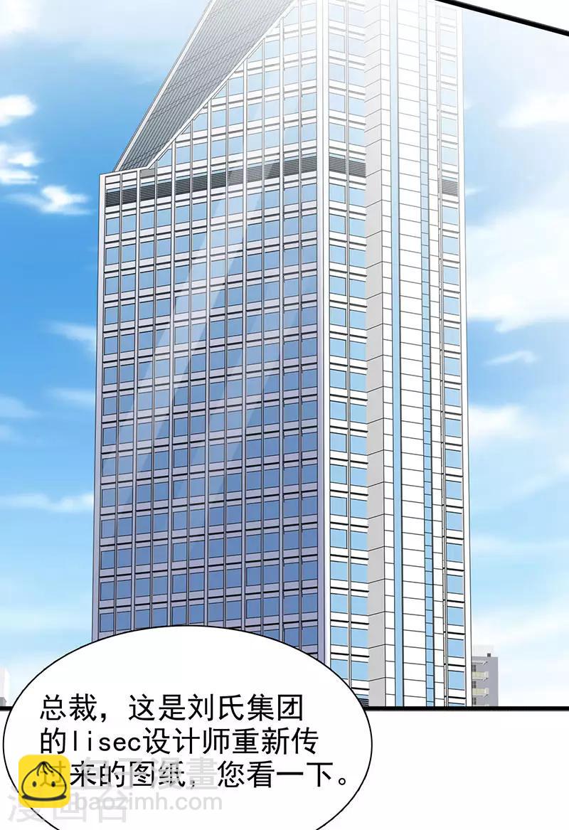 《这个总裁有点残》第119话 泄密 第19页