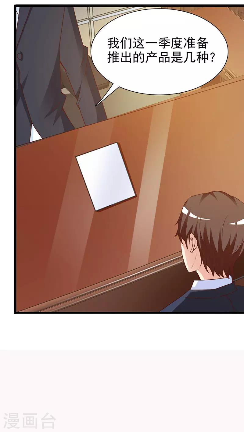 《这个总裁有点残》第119话 泄密 第21页