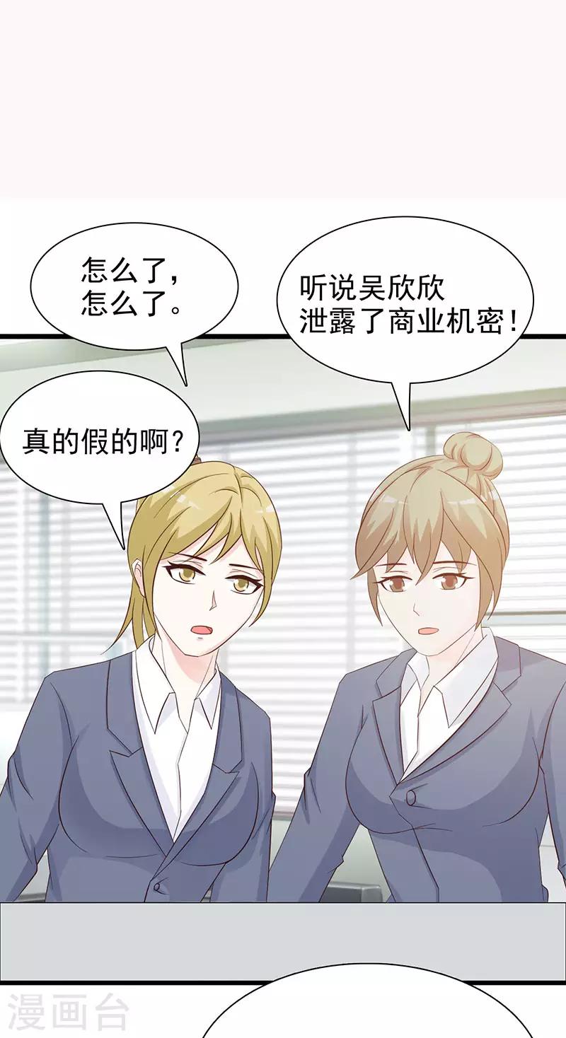 《这个总裁有点残》第119话 泄密 第2页