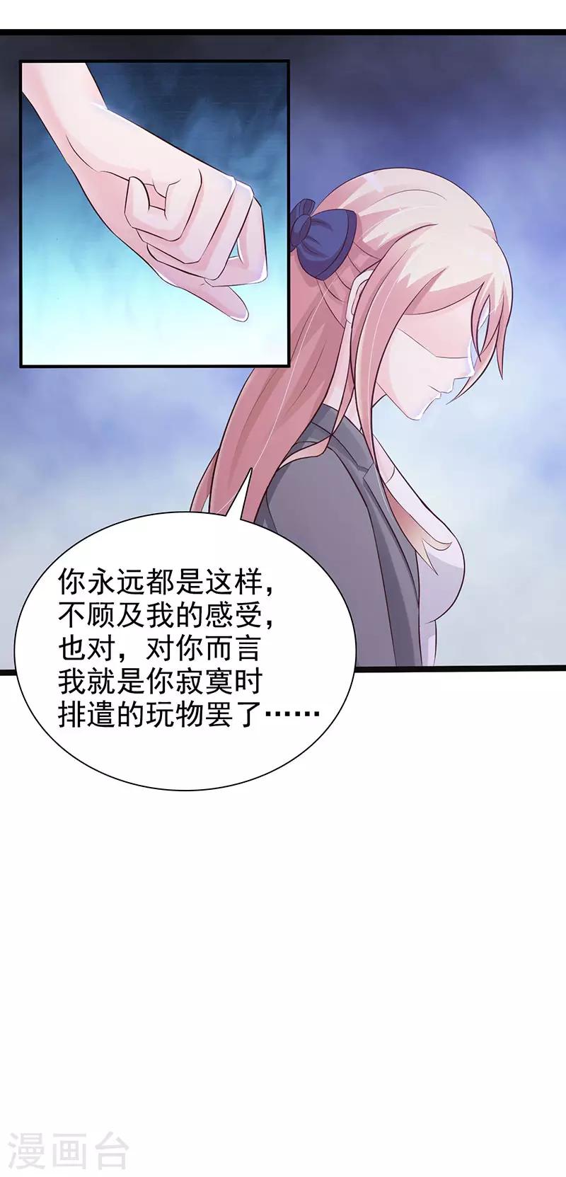 《这个总裁有点残》第122话 为难 第10页