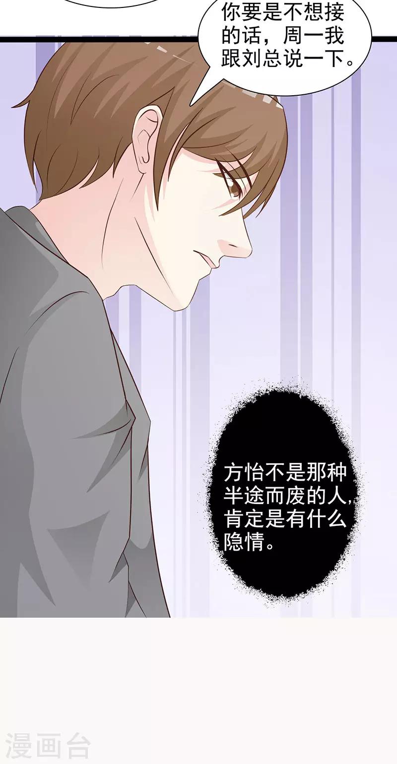 《这个总裁有点残》第122话 为难 第21页
