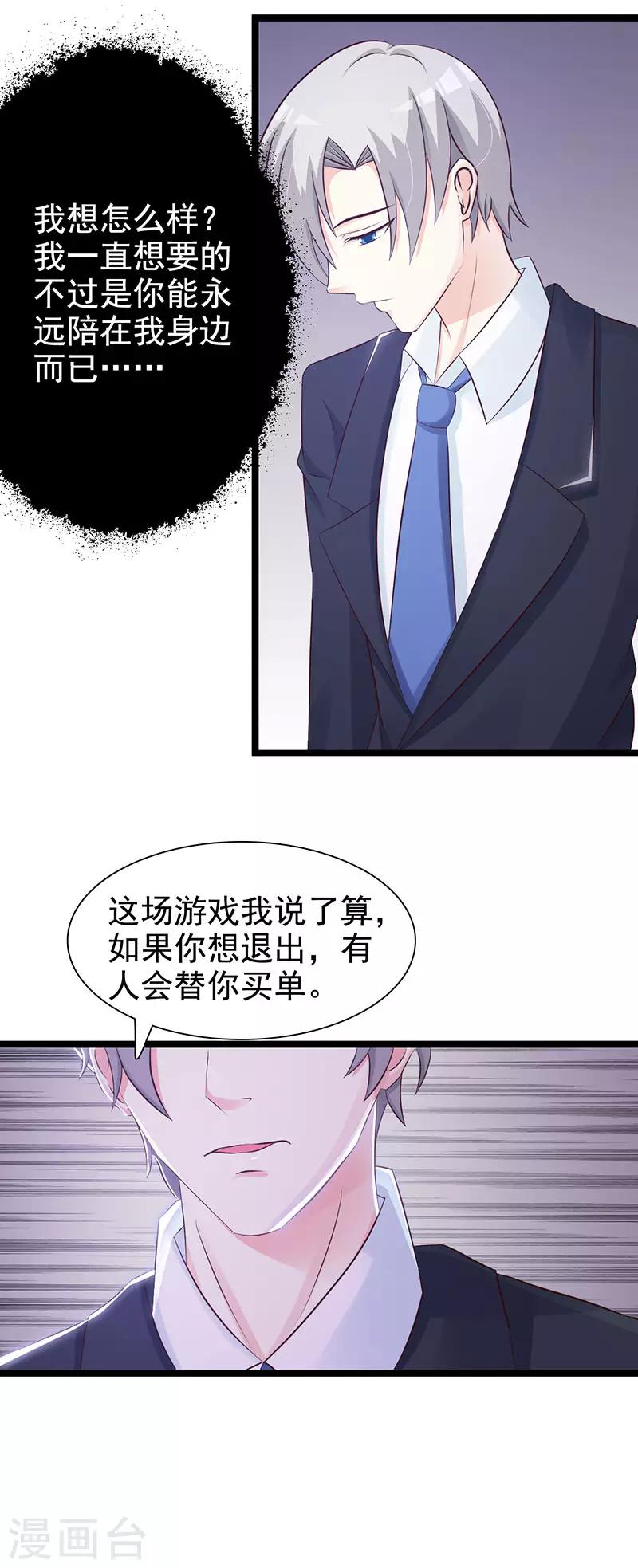《这个总裁有点残》第122话 为难 第9页