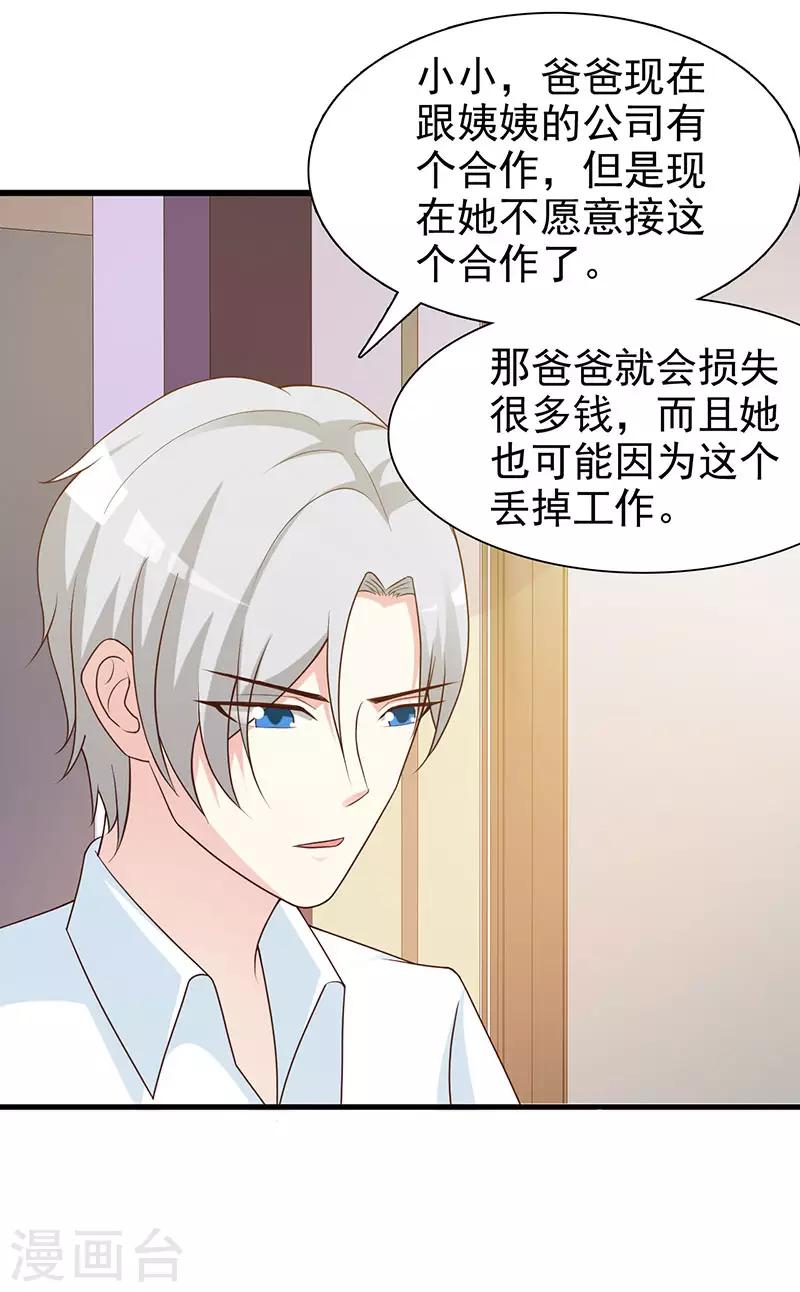 《这个总裁有点残》第124话 利用 第12页