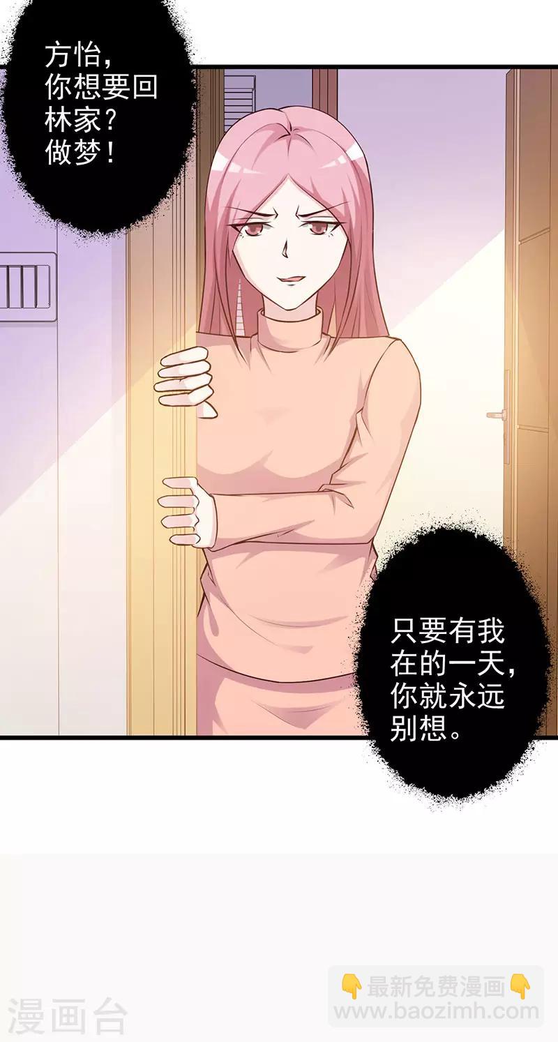 《这个总裁有点残》第124话 利用 第21页