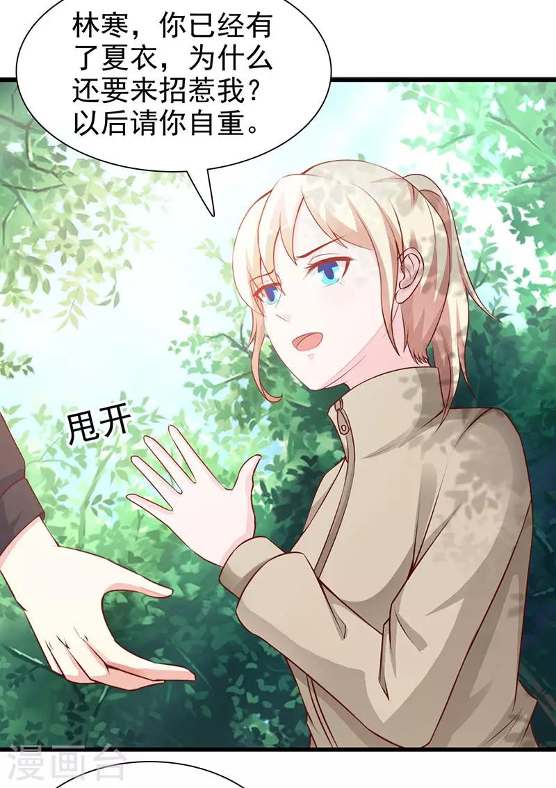 《这个总裁有点残》第123话 爬山 第10页