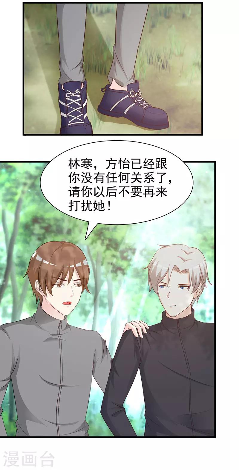 《这个总裁有点残》第123话 爬山 第15页