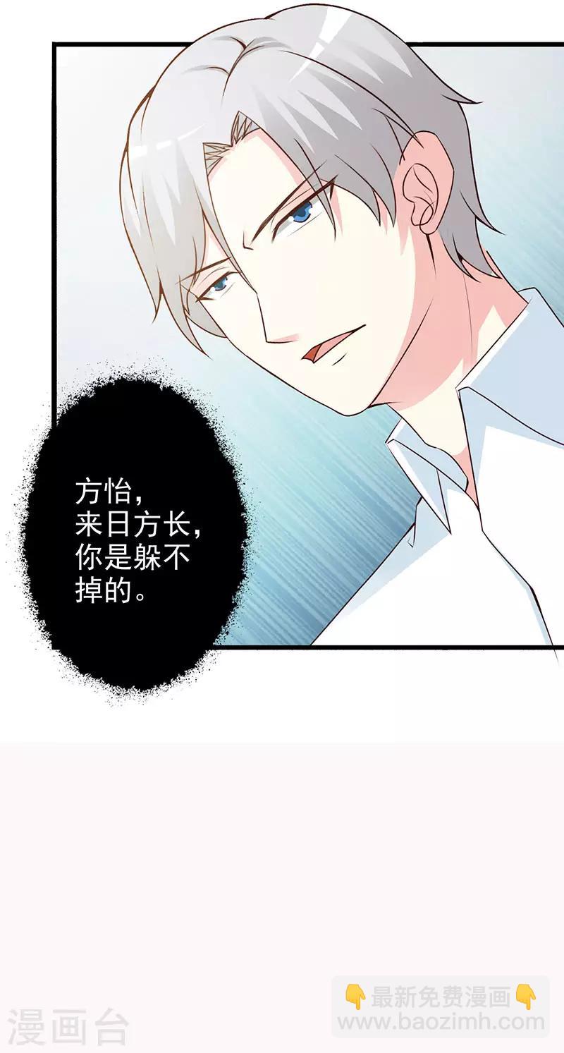 《这个总裁有点残》第123话 爬山 第21页