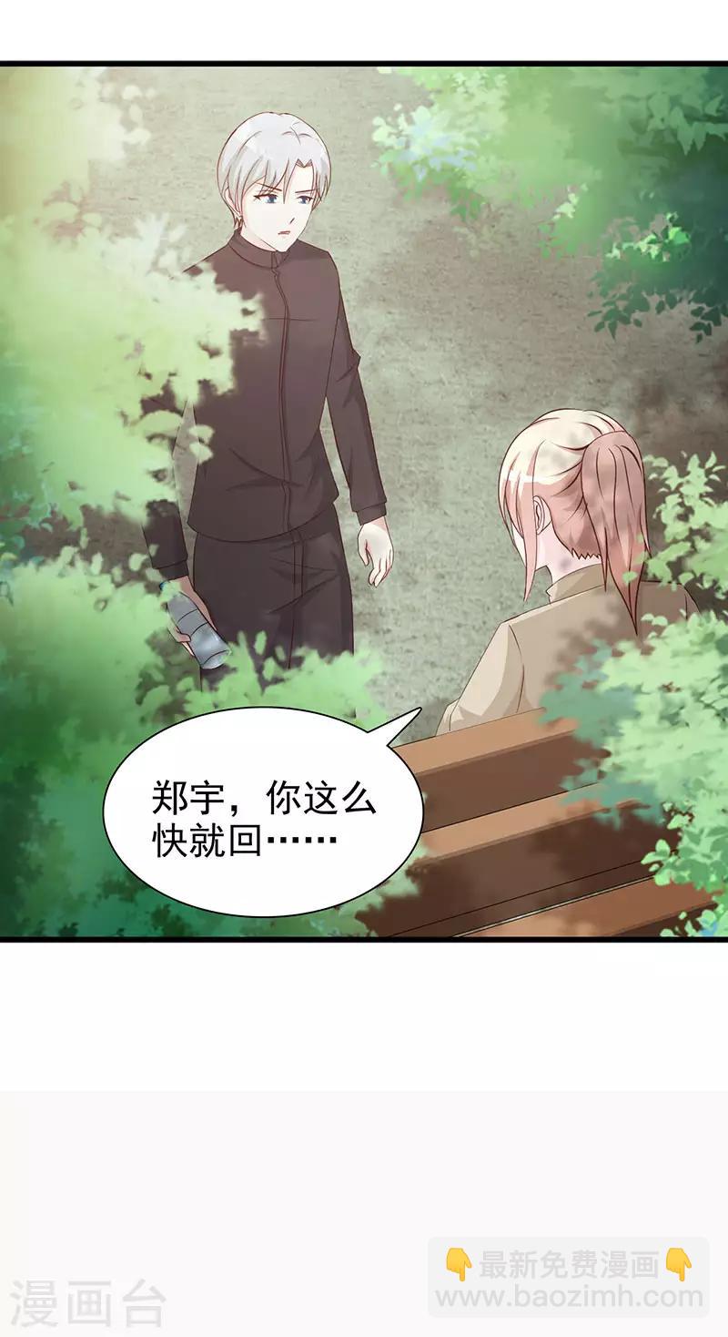 《这个总裁有点残》第123话 爬山 第6页