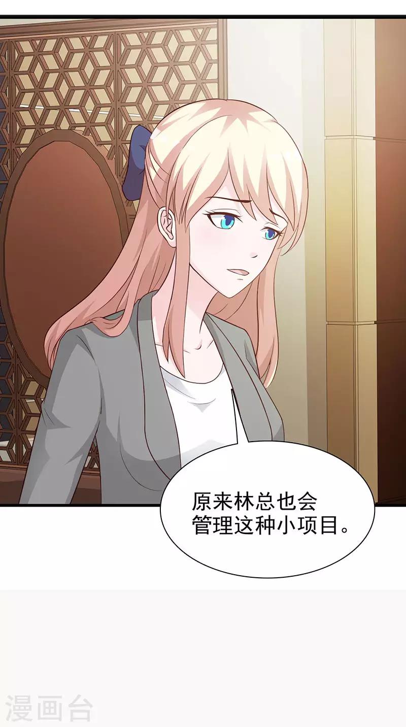 《这个总裁有点残》第121话 你越界了 第11页