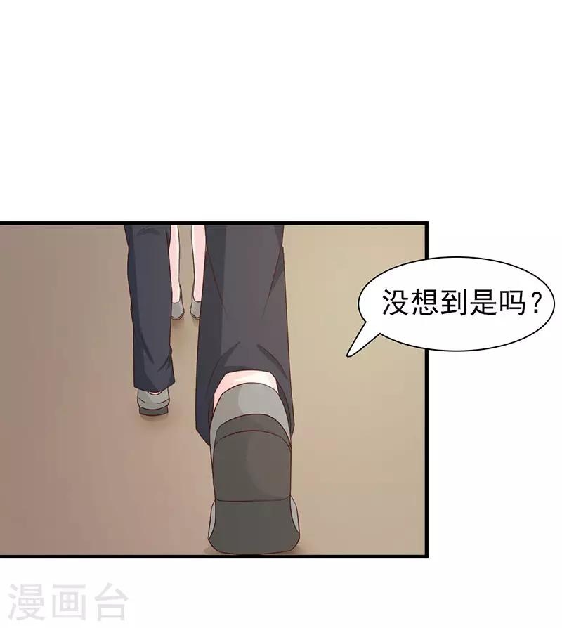 《这个总裁有点残》第121话 你越界了 第12页