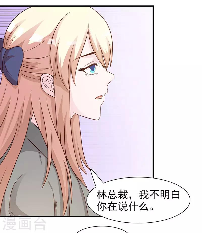 《这个总裁有点残》第121话 你越界了 第15页