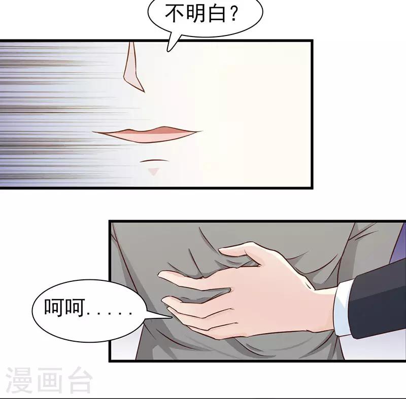 《这个总裁有点残》第121话 你越界了 第16页