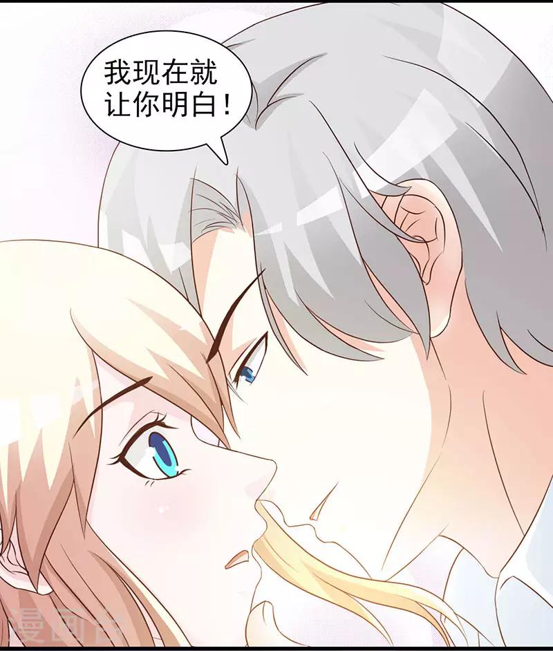 《这个总裁有点残》第121话 你越界了 第17页