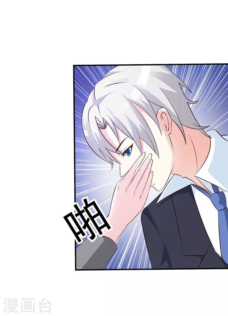 《这个总裁有点残》第121话 你越界了 第20页