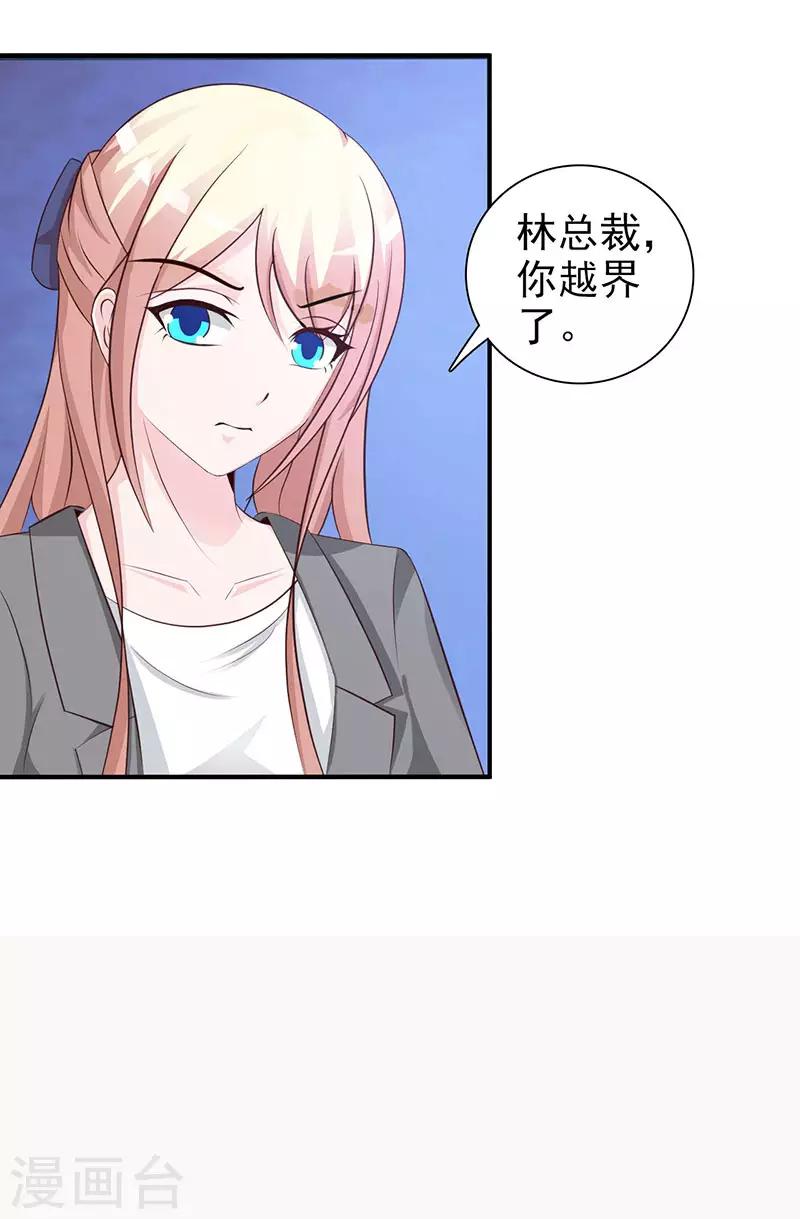 《这个总裁有点残》第121话 你越界了 第21页