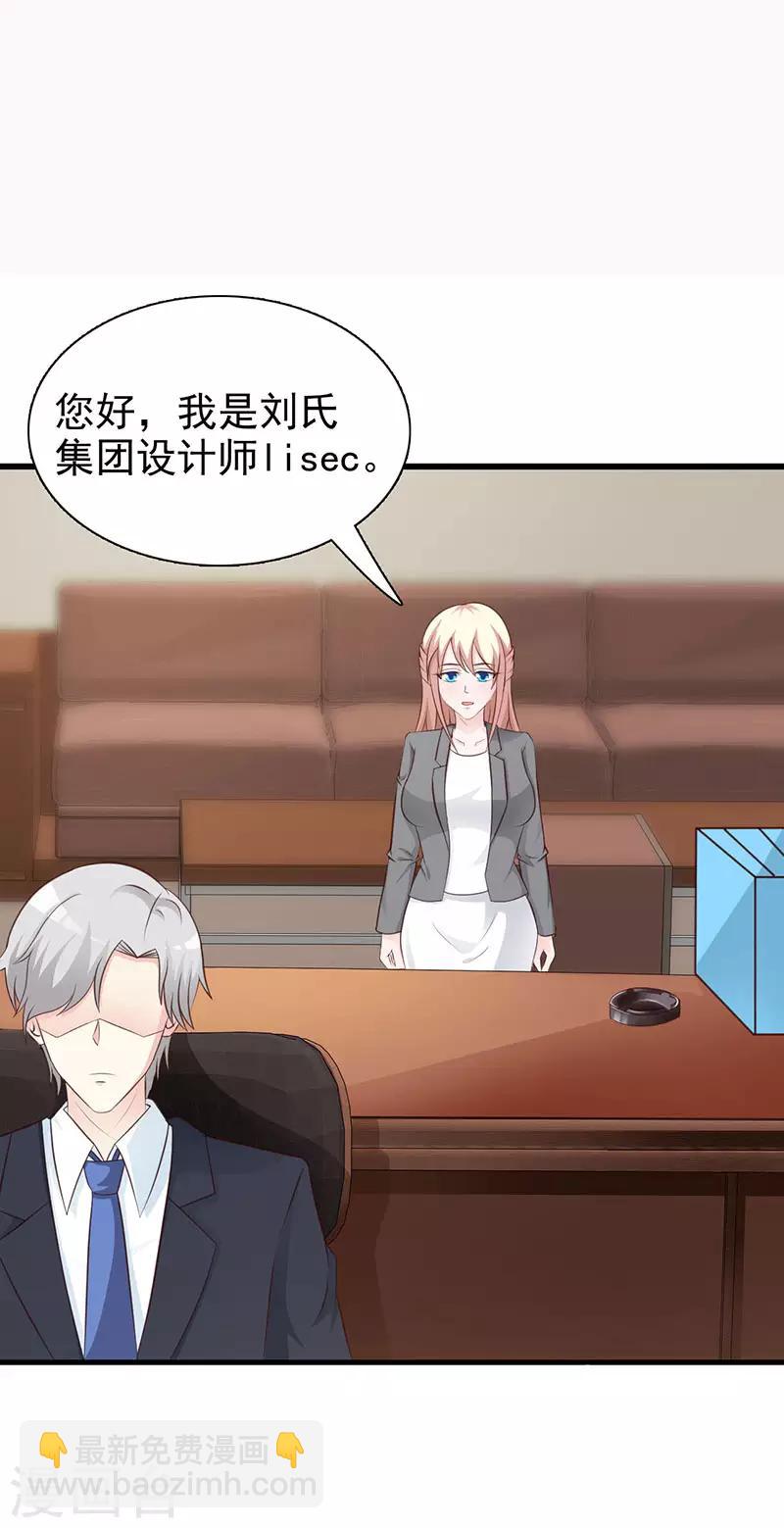《这个总裁有点残》第121话 你越界了 第2页