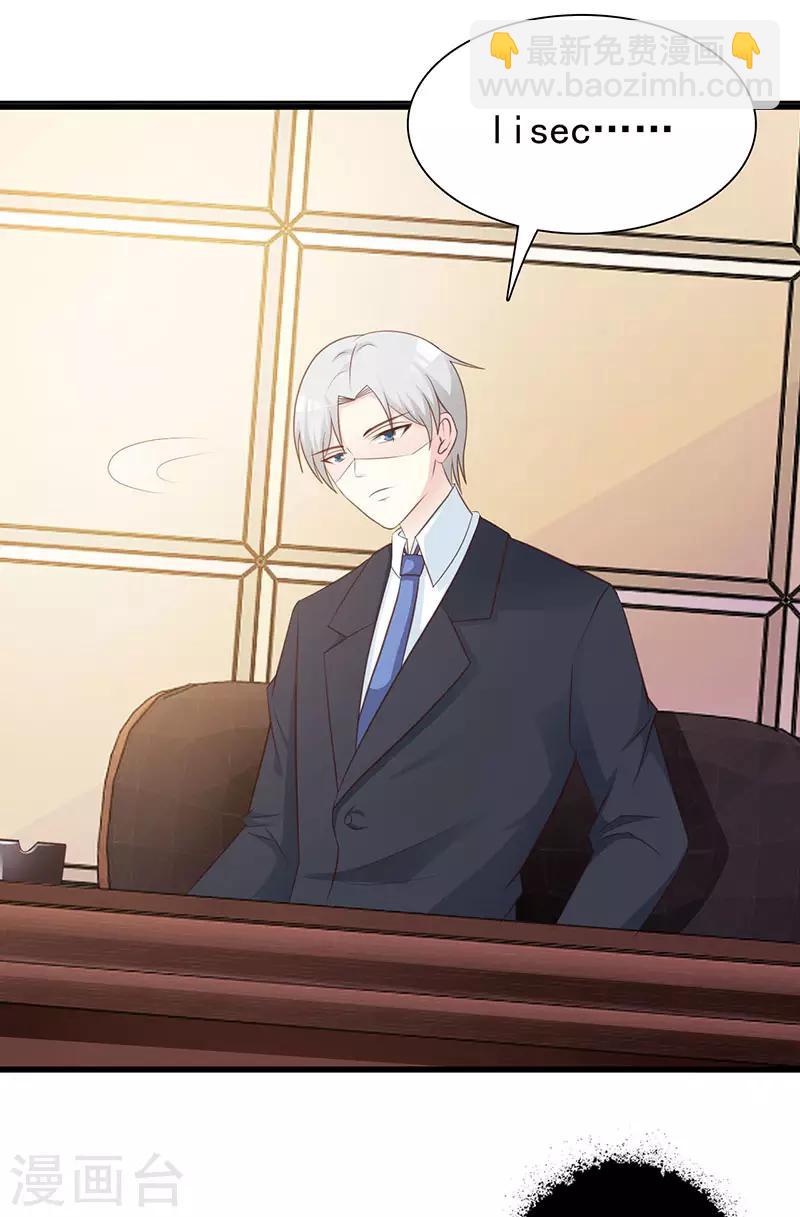 《这个总裁有点残》第121话 你越界了 第5页