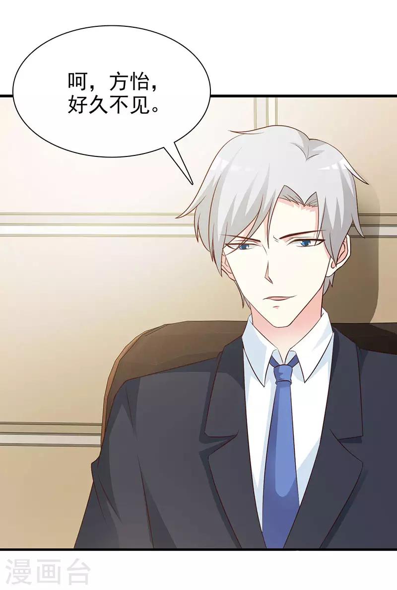 《这个总裁有点残》第121话 你越界了 第7页