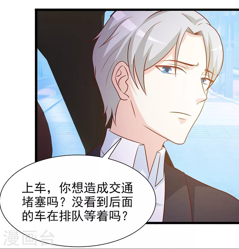 《这个总裁有点残》第127话 无耻之徒 第12页