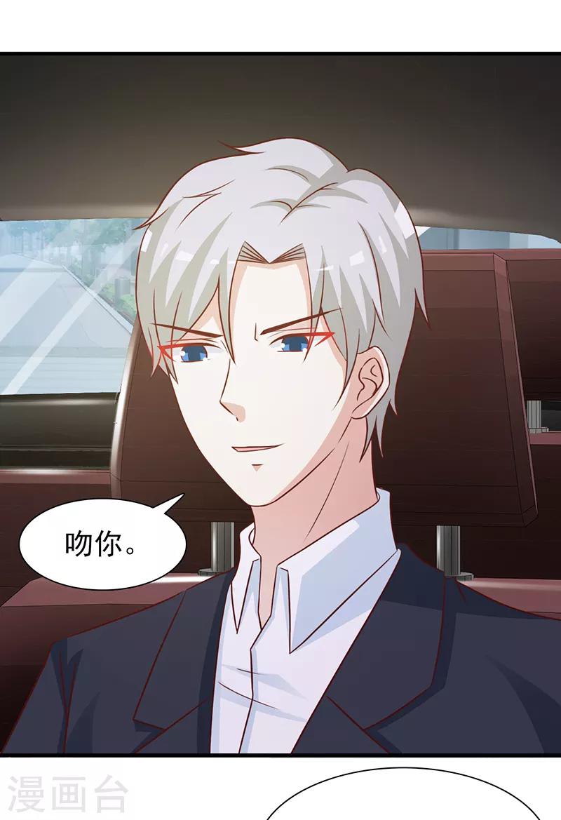 《这个总裁有点残》第127话 无耻之徒 第22页