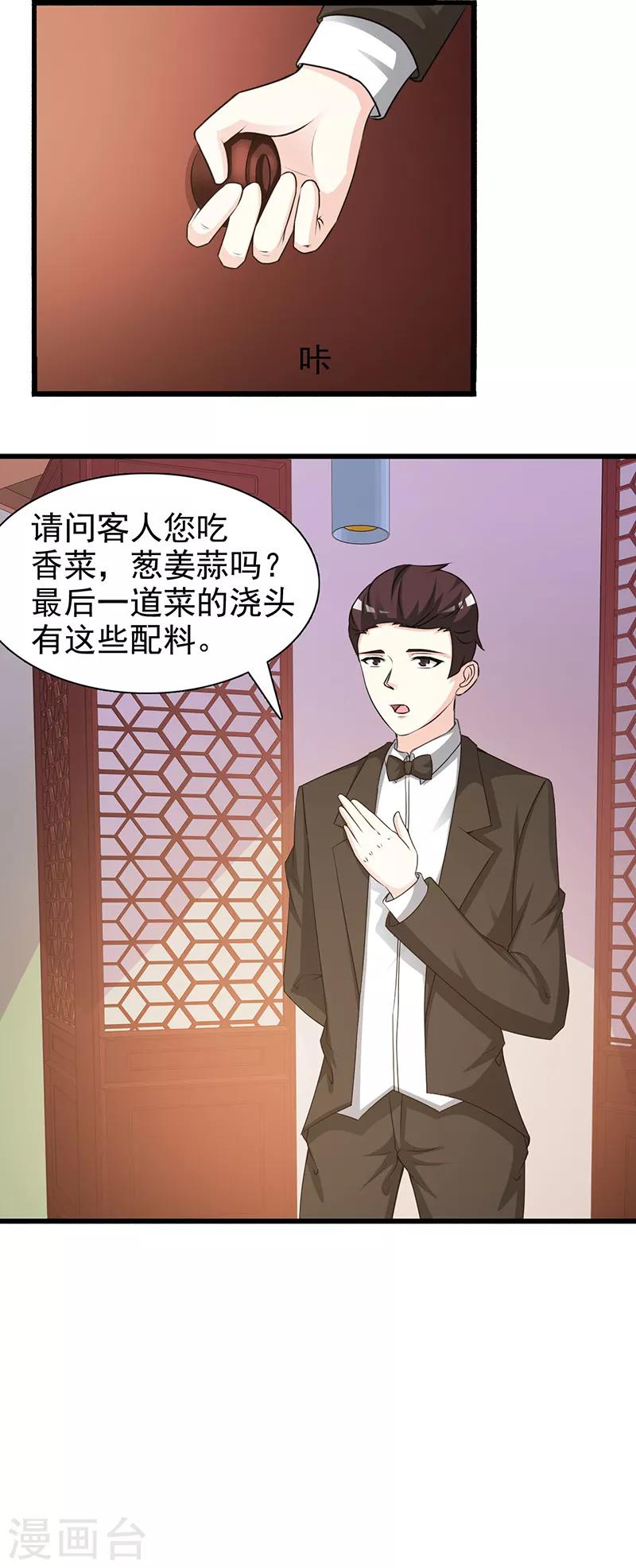 《这个总裁有点残》第126话 遗传 第11页