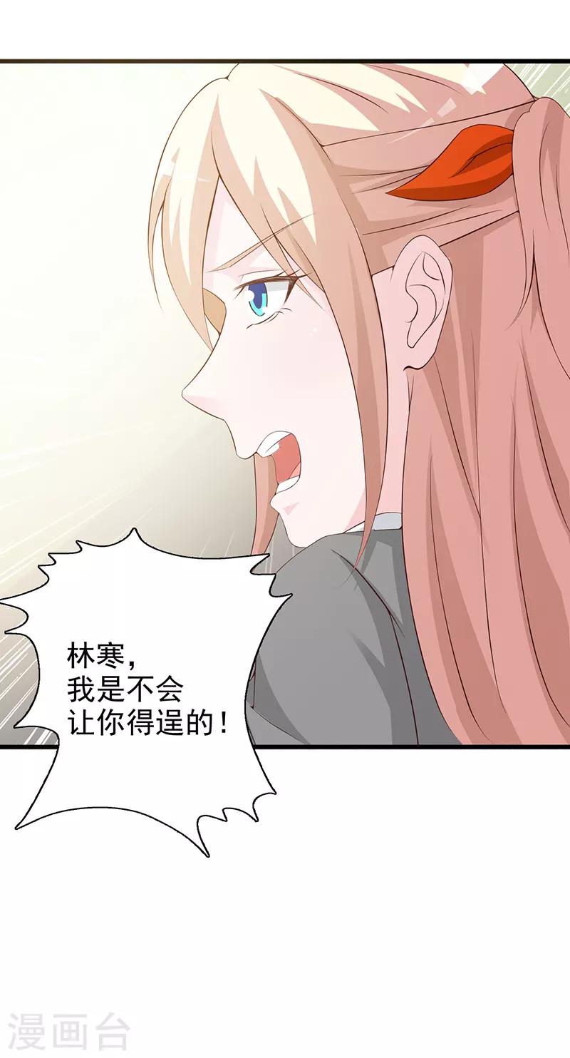 《这个总裁有点残》第126话 遗传 第6页