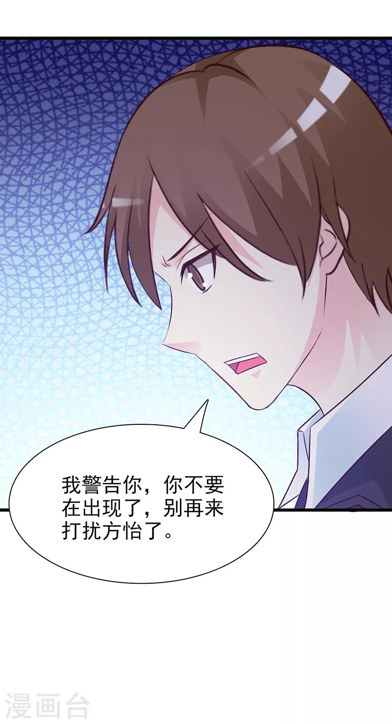 《这个总裁有点残》第128话 把你的手拿开 第16页