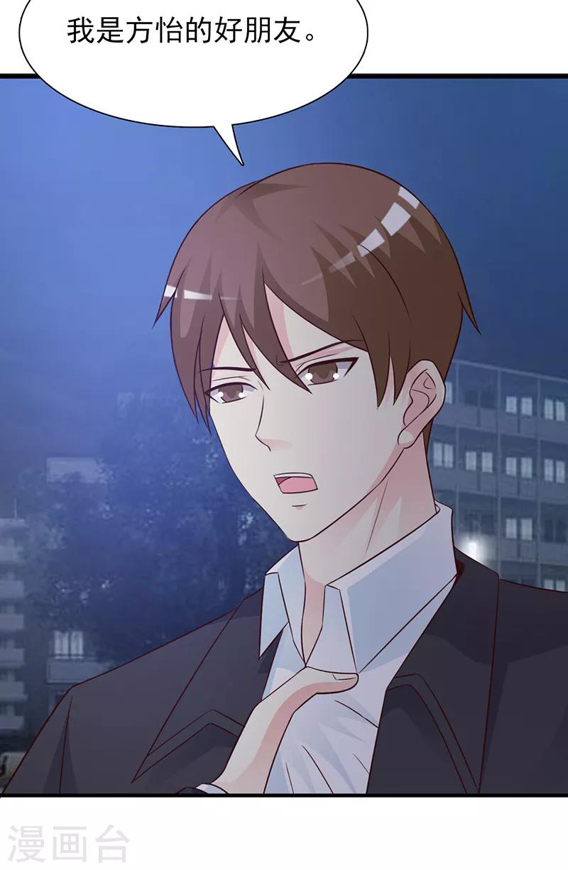 《这个总裁有点残》第128话 把你的手拿开 第18页
