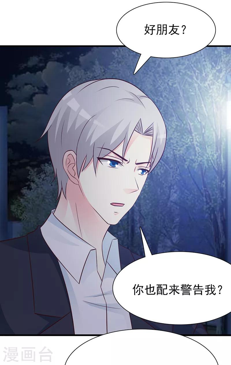 《这个总裁有点残》第128话 把你的手拿开 第19页