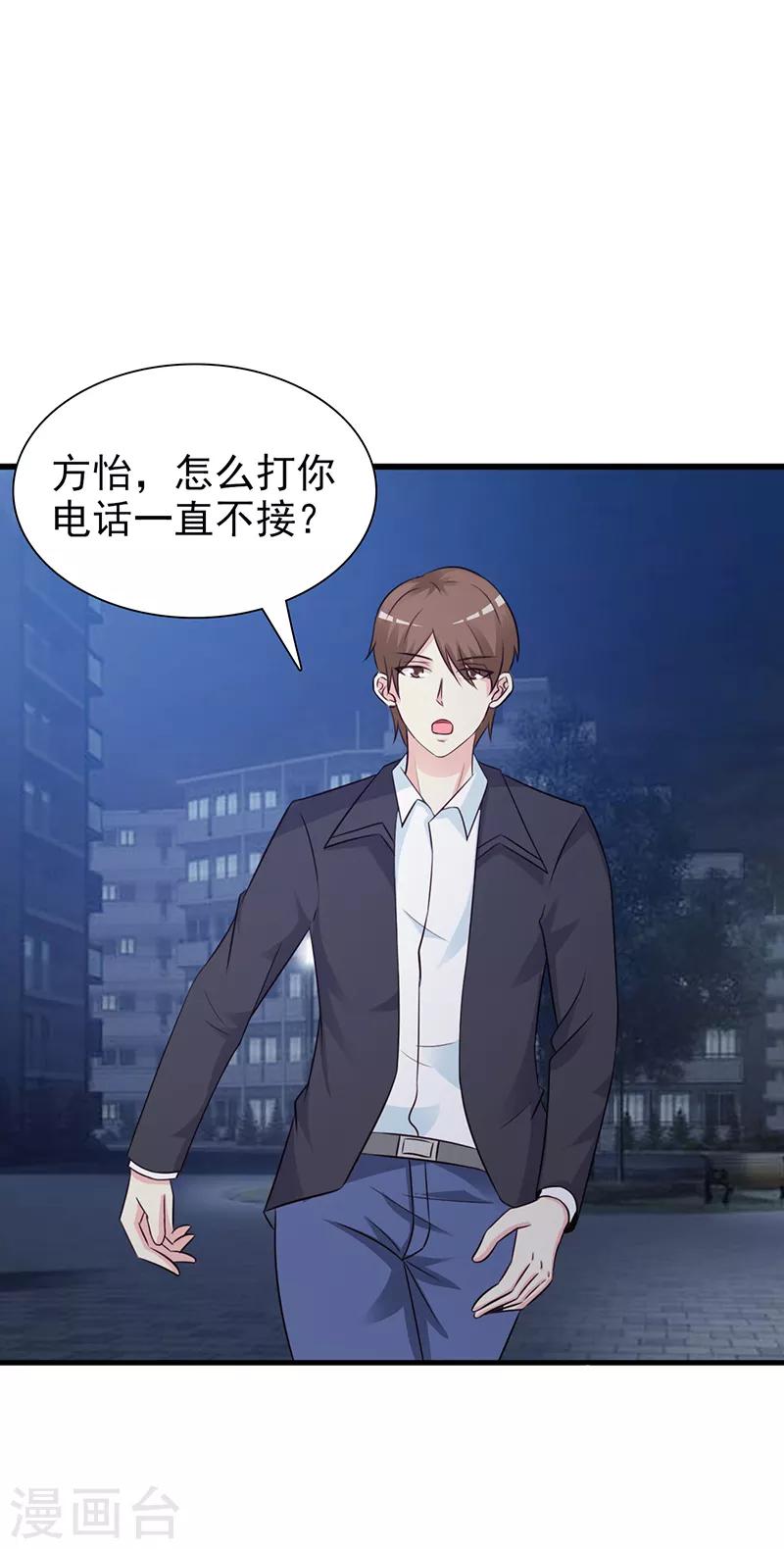 《这个总裁有点残》第128话 把你的手拿开 第2页